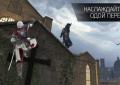 Скачать игру Assassins Creed Идентификация v2
